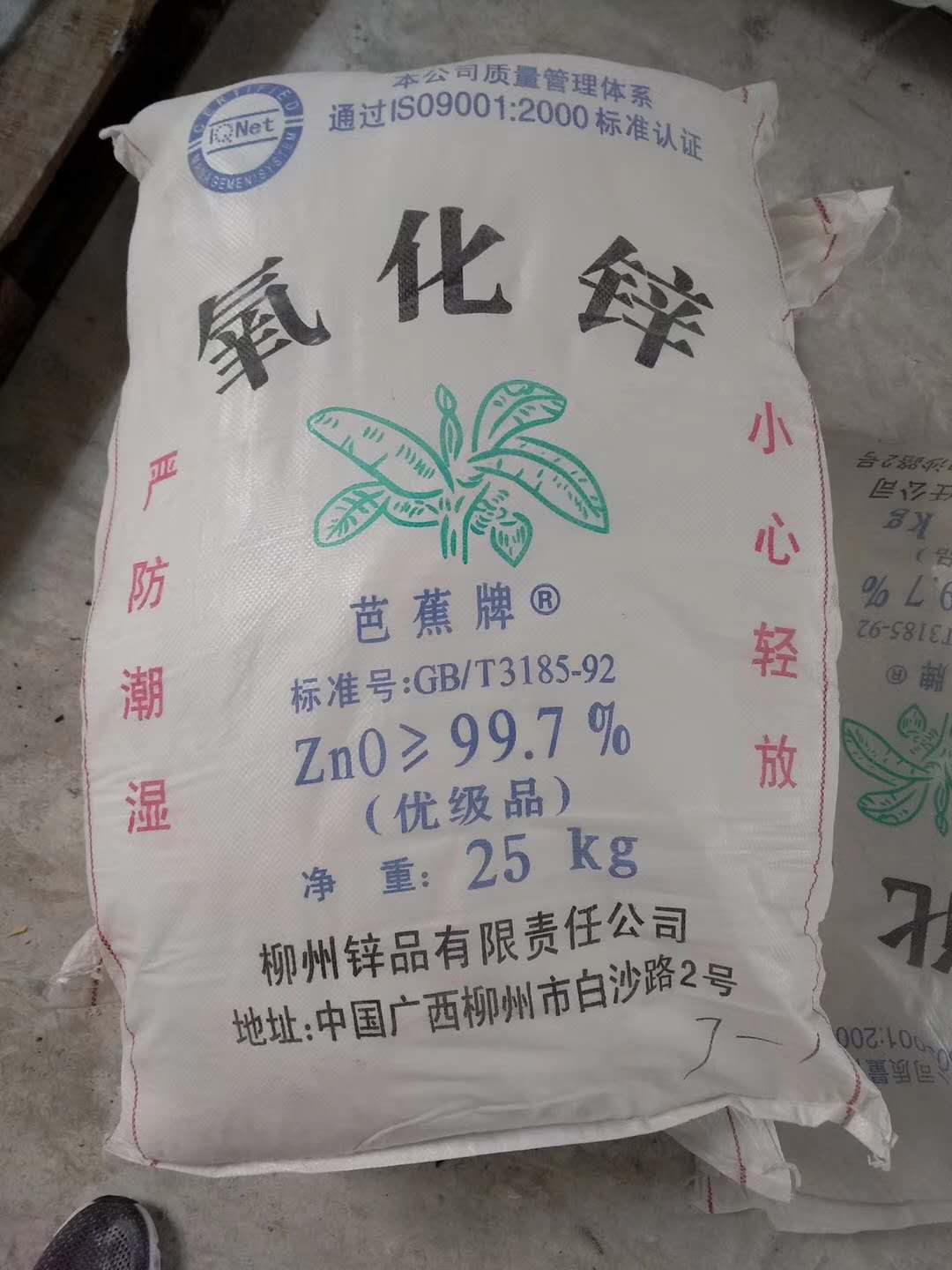 氧化鋅99.7%